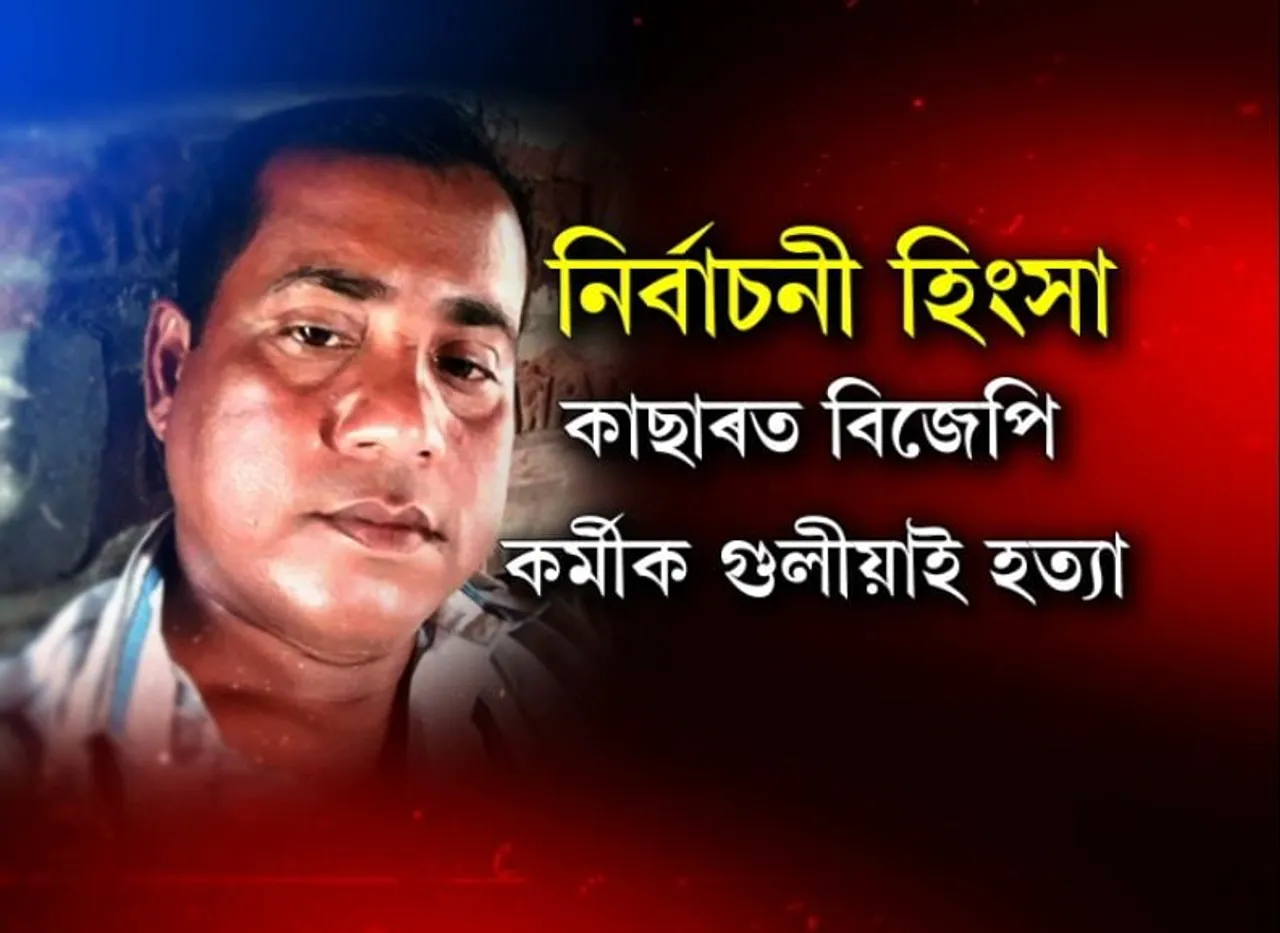 BJP worker shot dead in Cachar