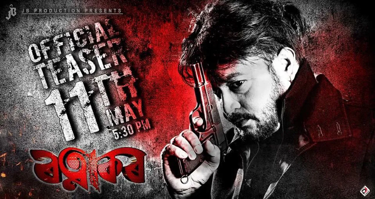 ‘Ratnakar’ Teaser Released