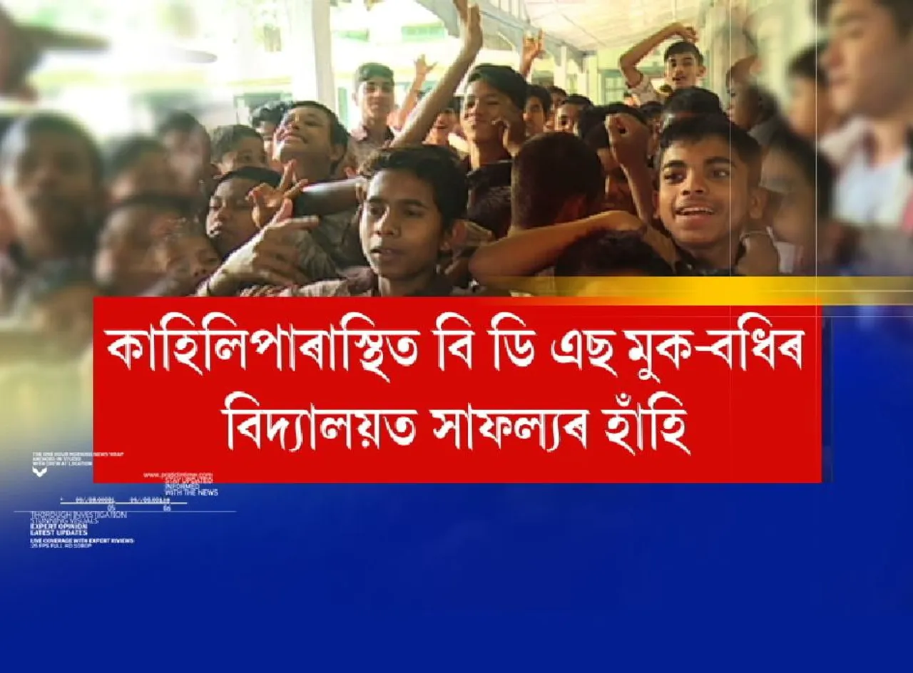 BDS Deaf & Dumb School shines in HSLC results