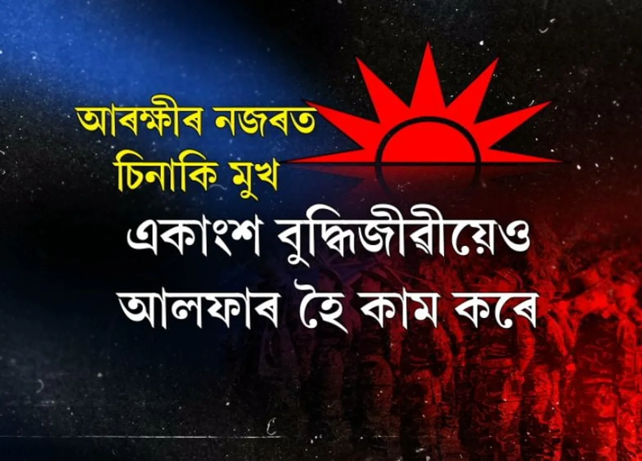 Several intellectuals working for ULFA: Police Commissioner