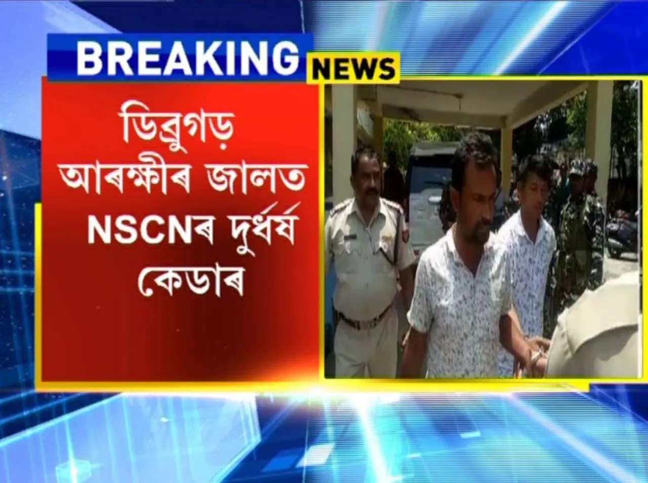 NSCN cadre nabbed in Dibrugarh