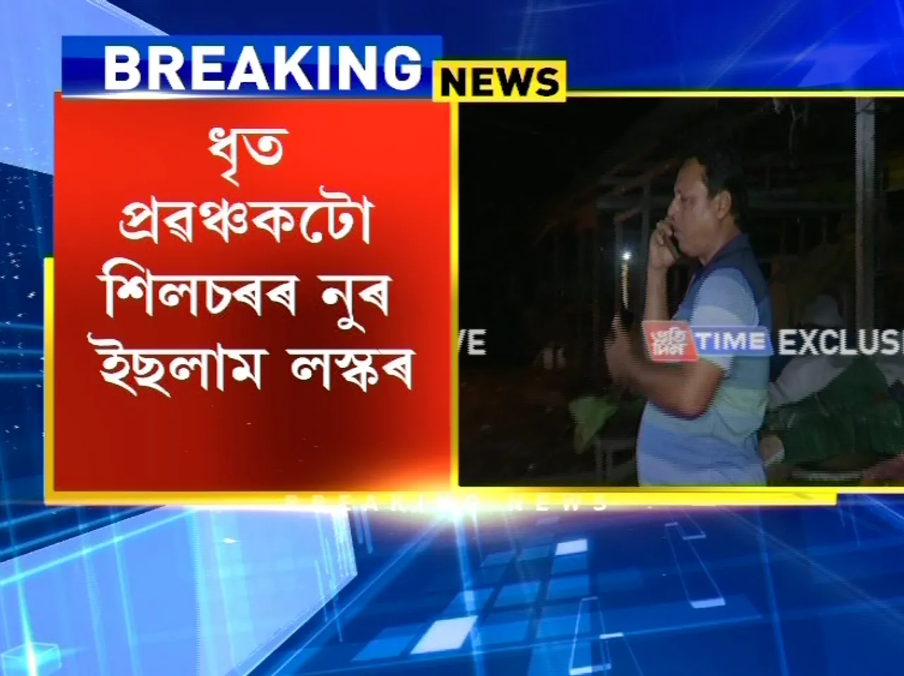 Fake Job | Man Thrashed in City