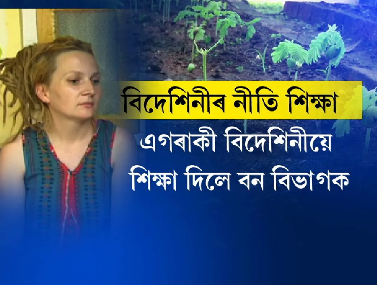 GUWAHATI | Lithuania Girl’s Moral lesson to save Tree
