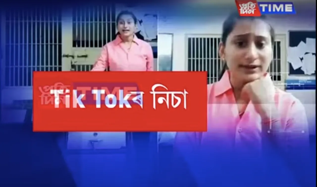 Women Police lost job for Tik Tok