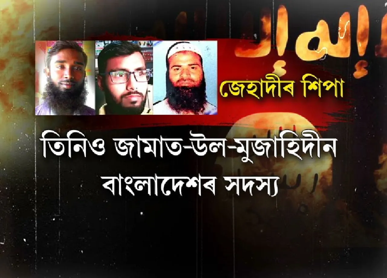 3 arrested JMB terrorists sent to police custody