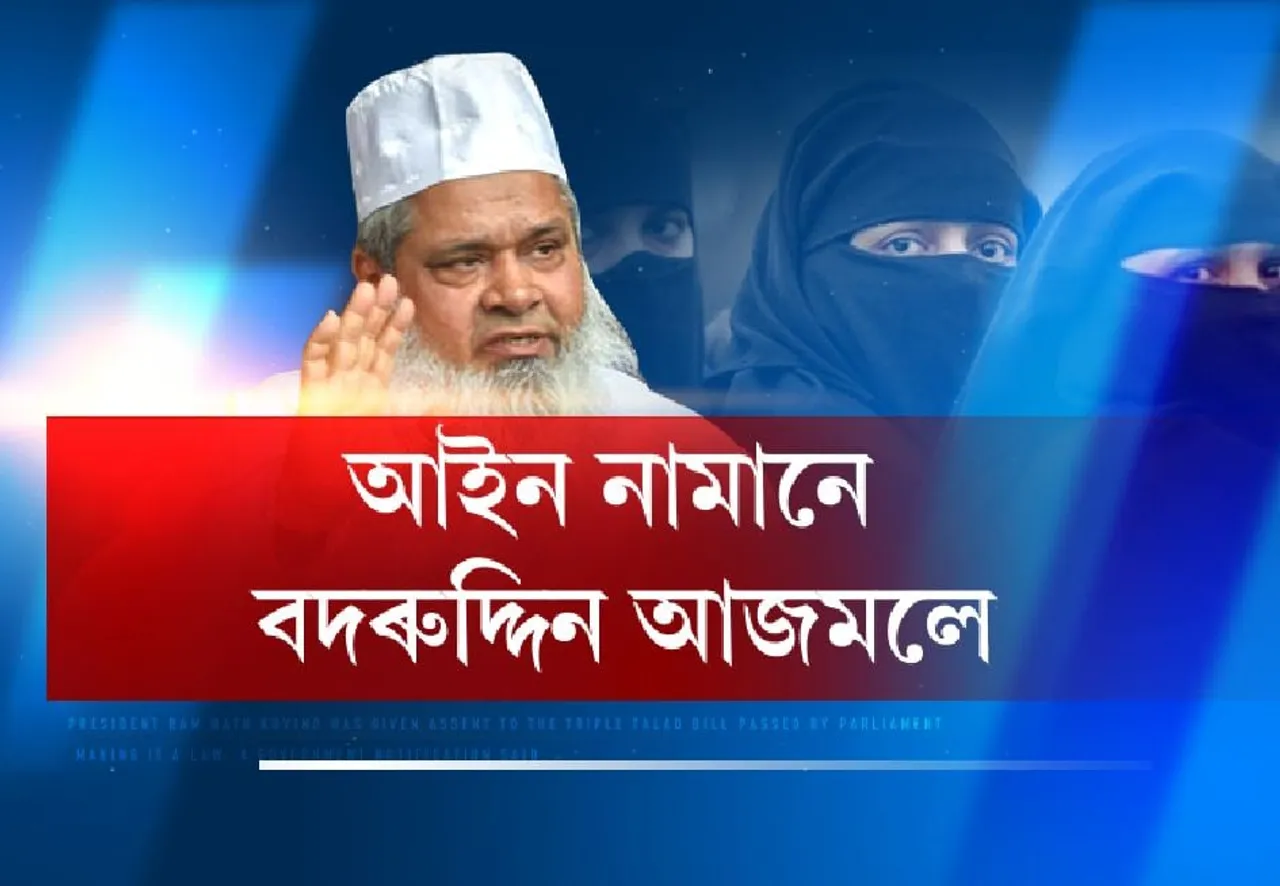 Ajmal opposes Triple Talaq Bill