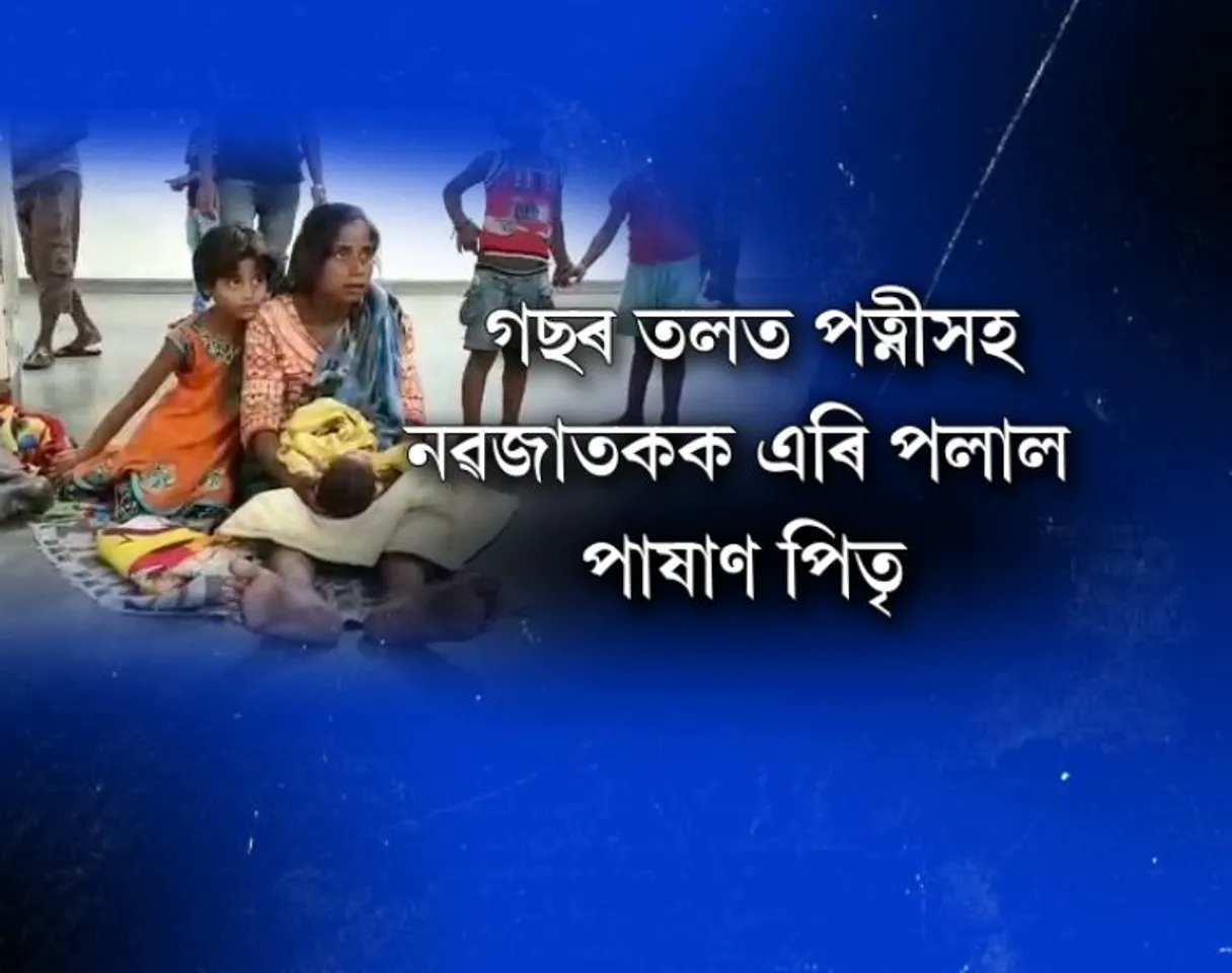 Mariani: Man left New Born and Wife at Railway Station