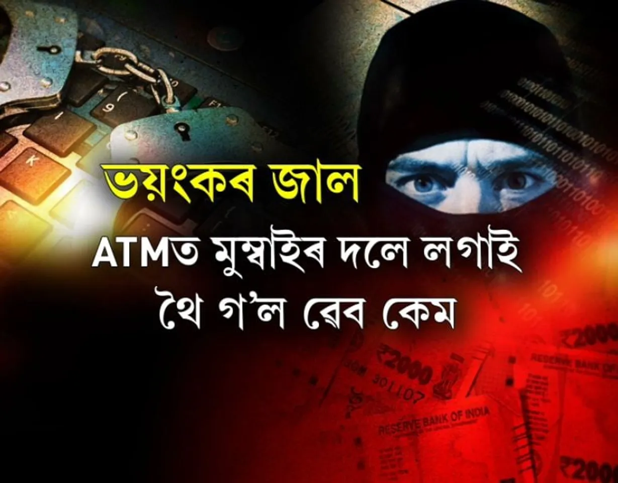 GUWAHATI | Stealing ATM PINs with Webcam