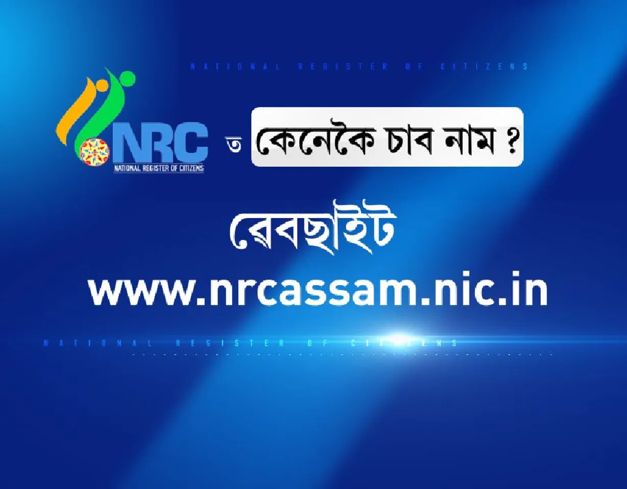 Assam’s final NRC today