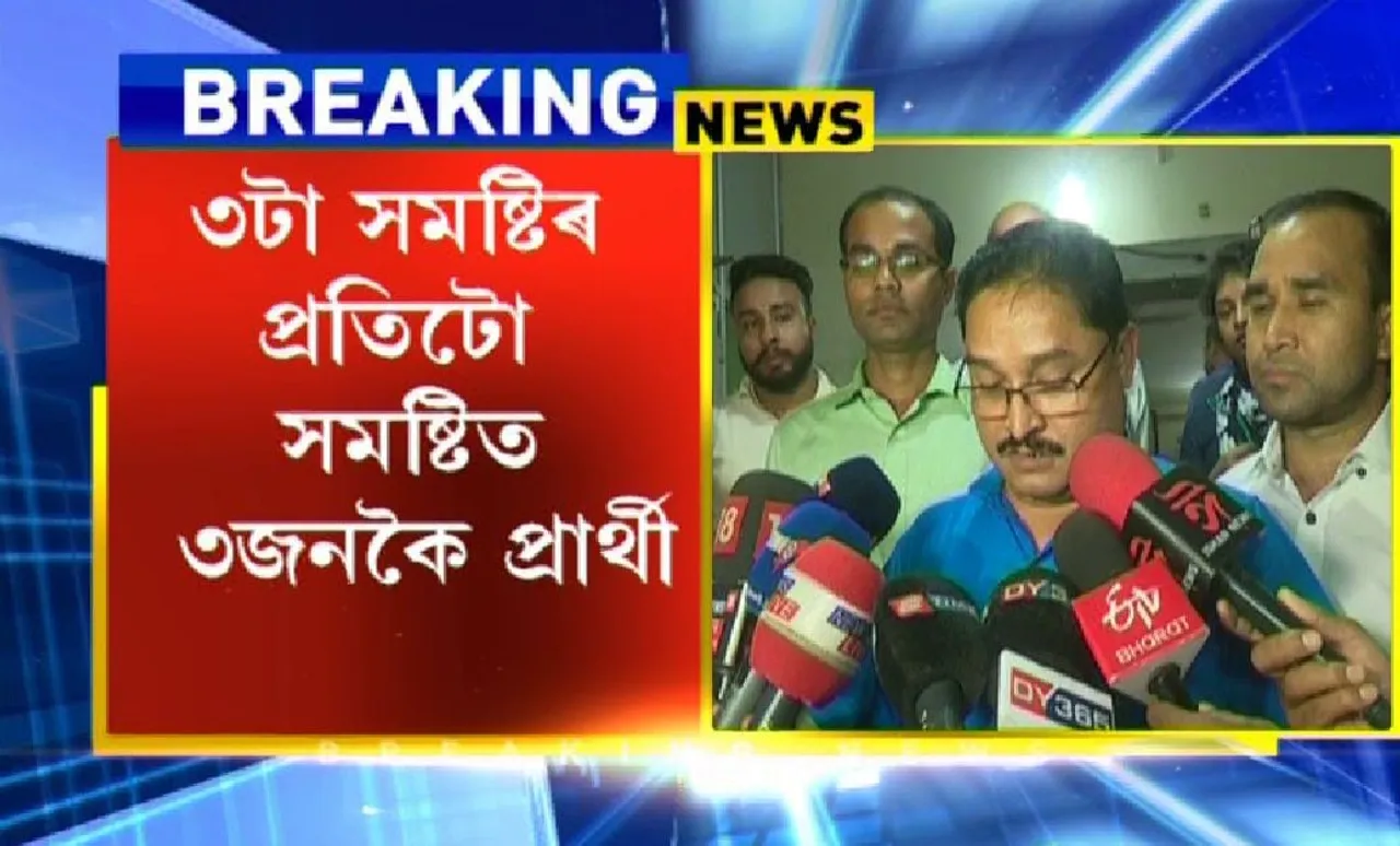 Assam BJP finalises candidates for bypolls