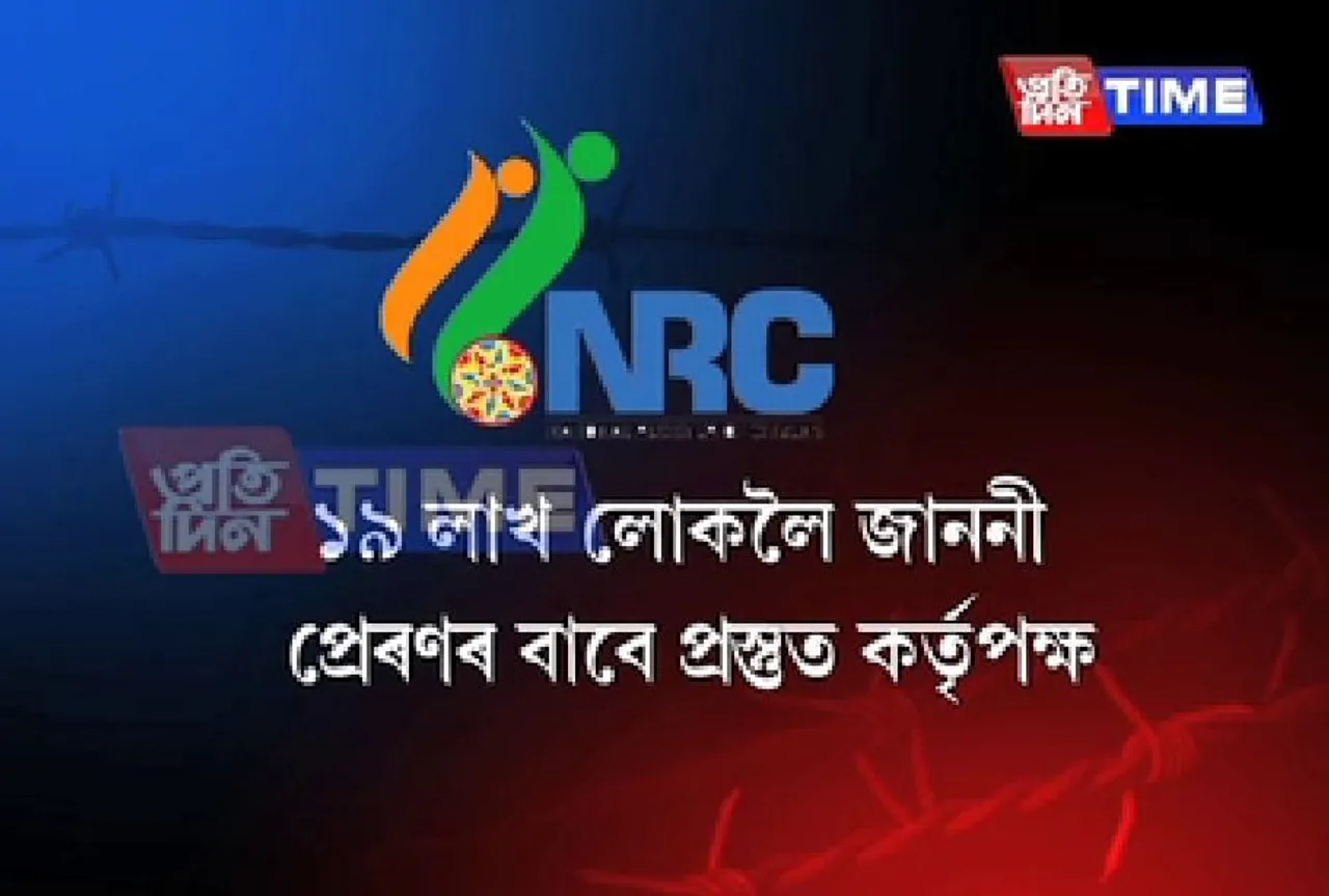 NRC authorities set to send notice to 19 lakh people