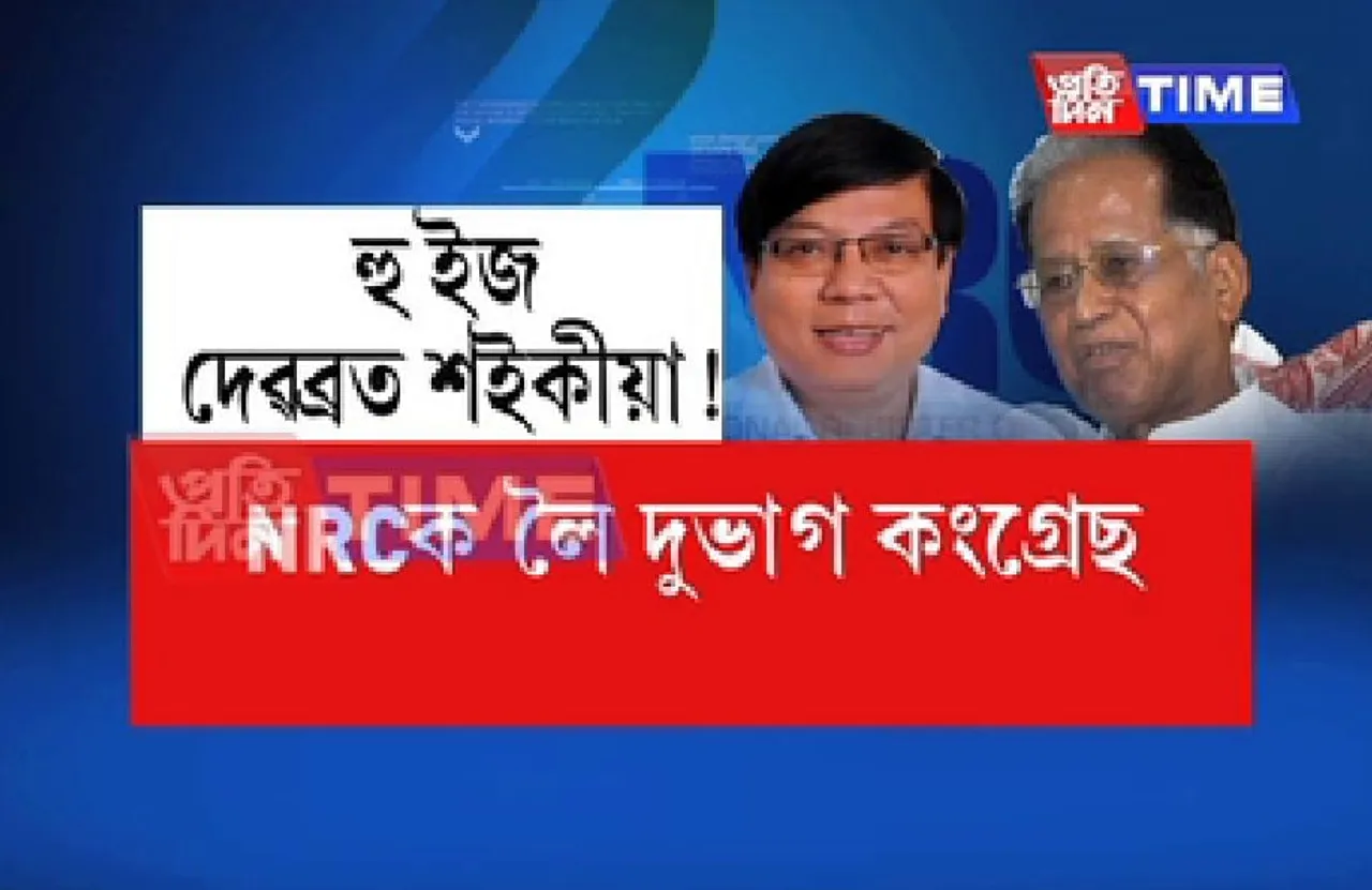 NRC divides Assam Congress
