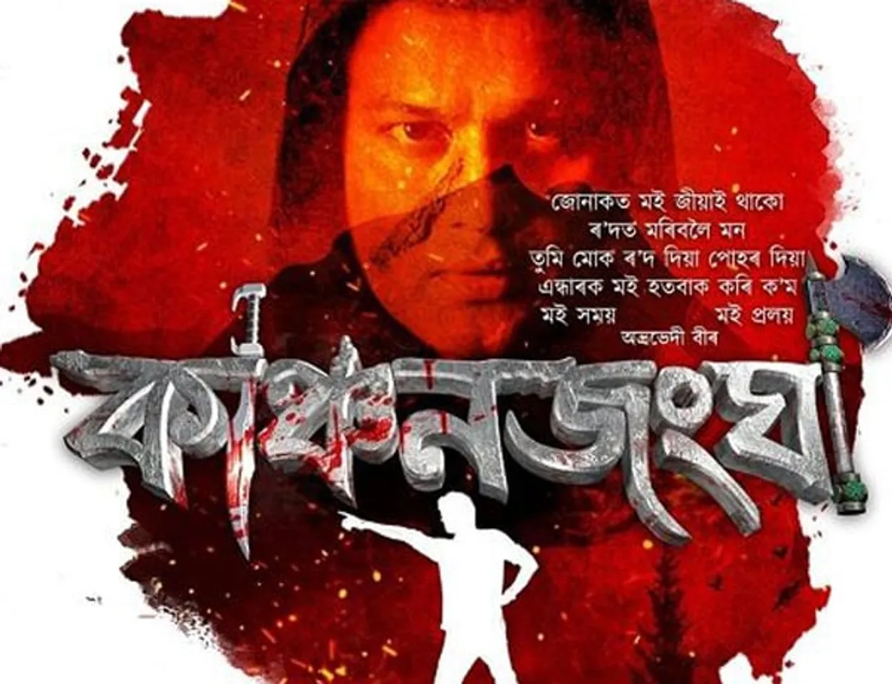 Zubeen Garg’s Kanchanjangha gets massive response