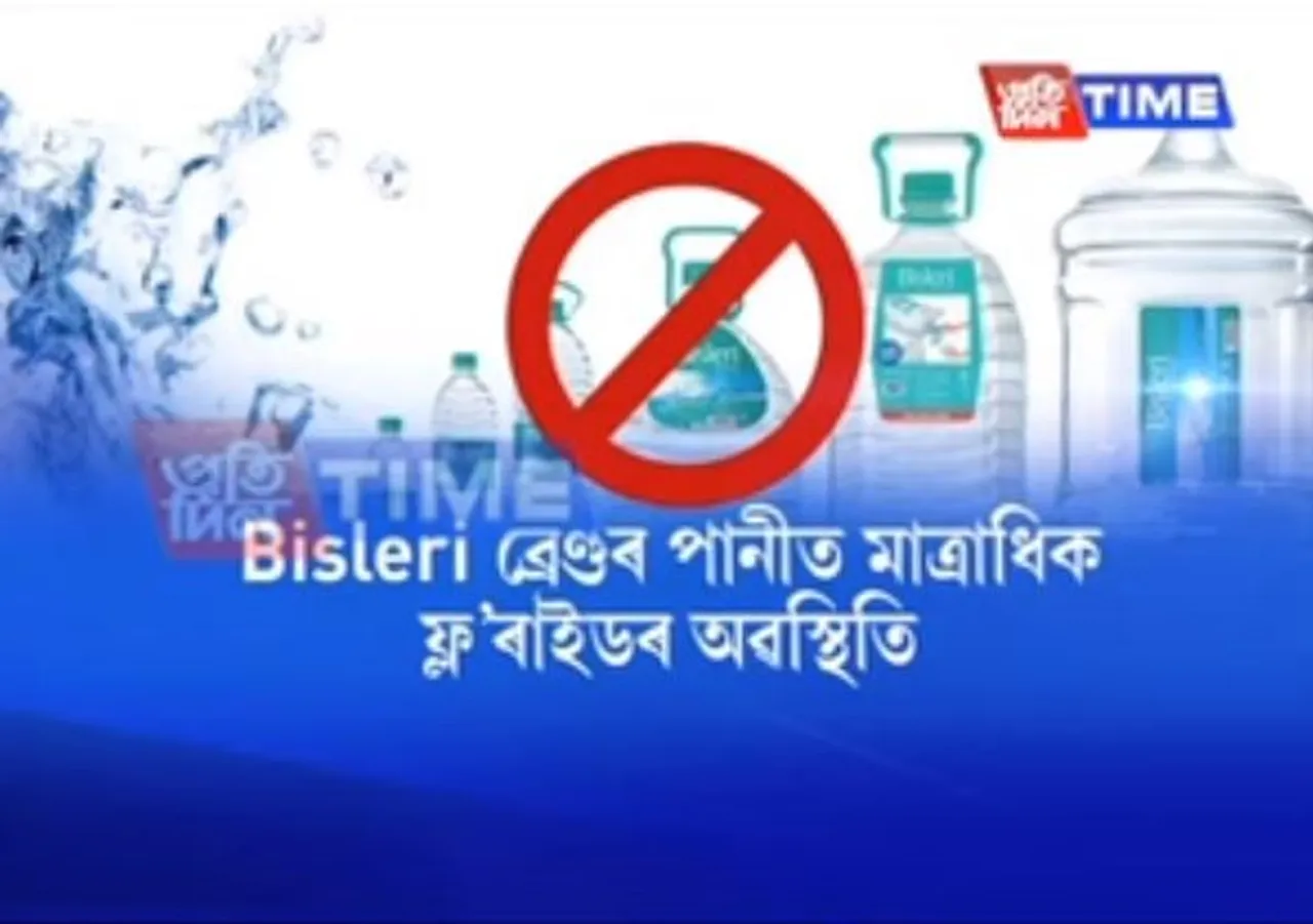 Bisleri Mineral Water Plant Shut Down In Assam