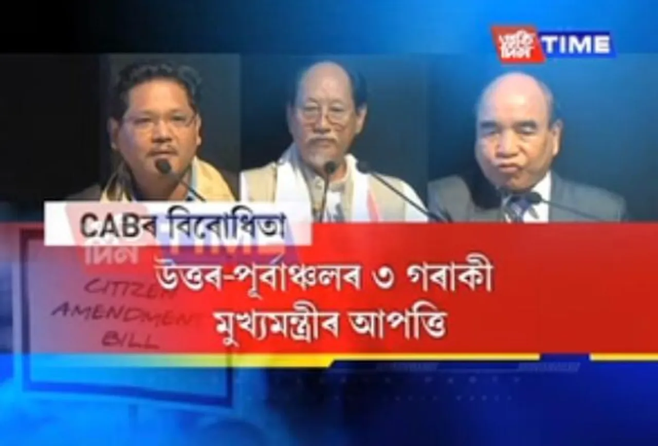 CAB is highly controversial: Nagaland CM in NEDA meet