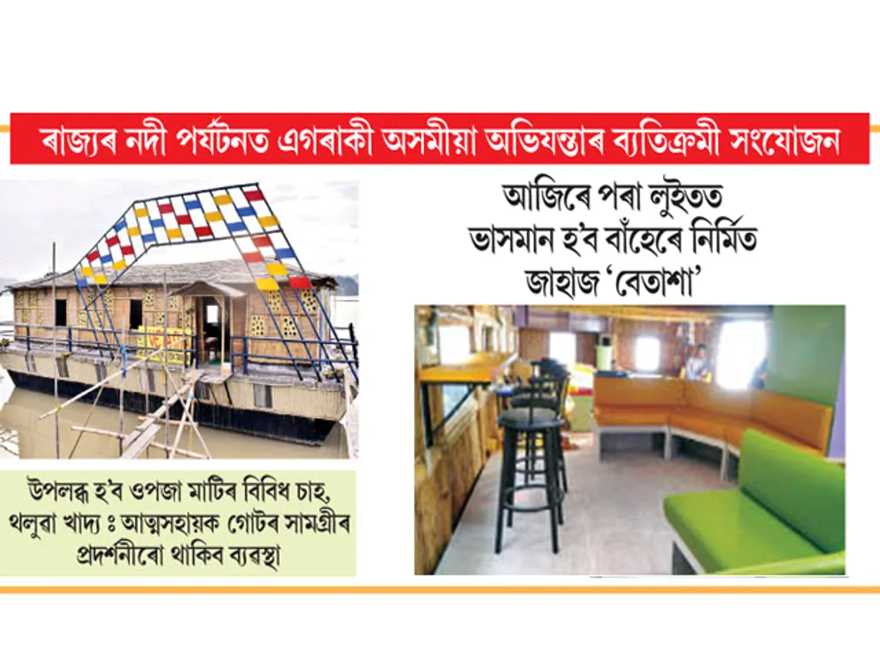 Assam Engineer Invents Bamboo-made boat ‘Vetasha’