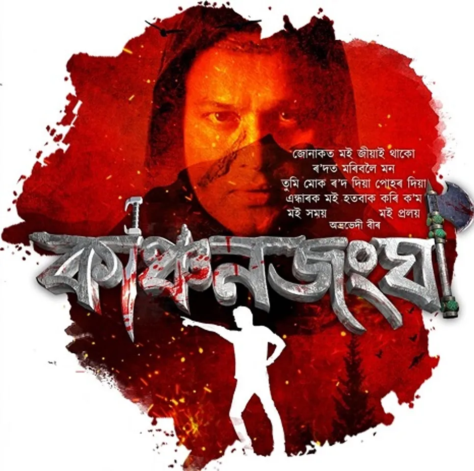 ‘Kanchanjangha’ In Theatres This Friday