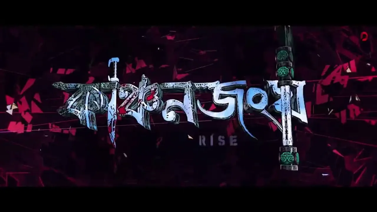 ‘Kanchanjangha’ In Theatres Now
