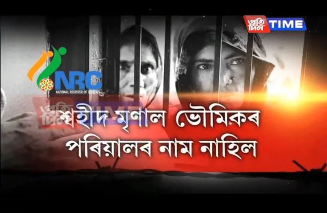 Martyr’s family excludes from NRC