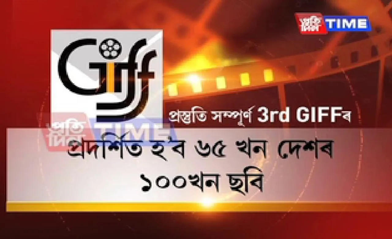 Preparation in full swing for 3rd GIFF