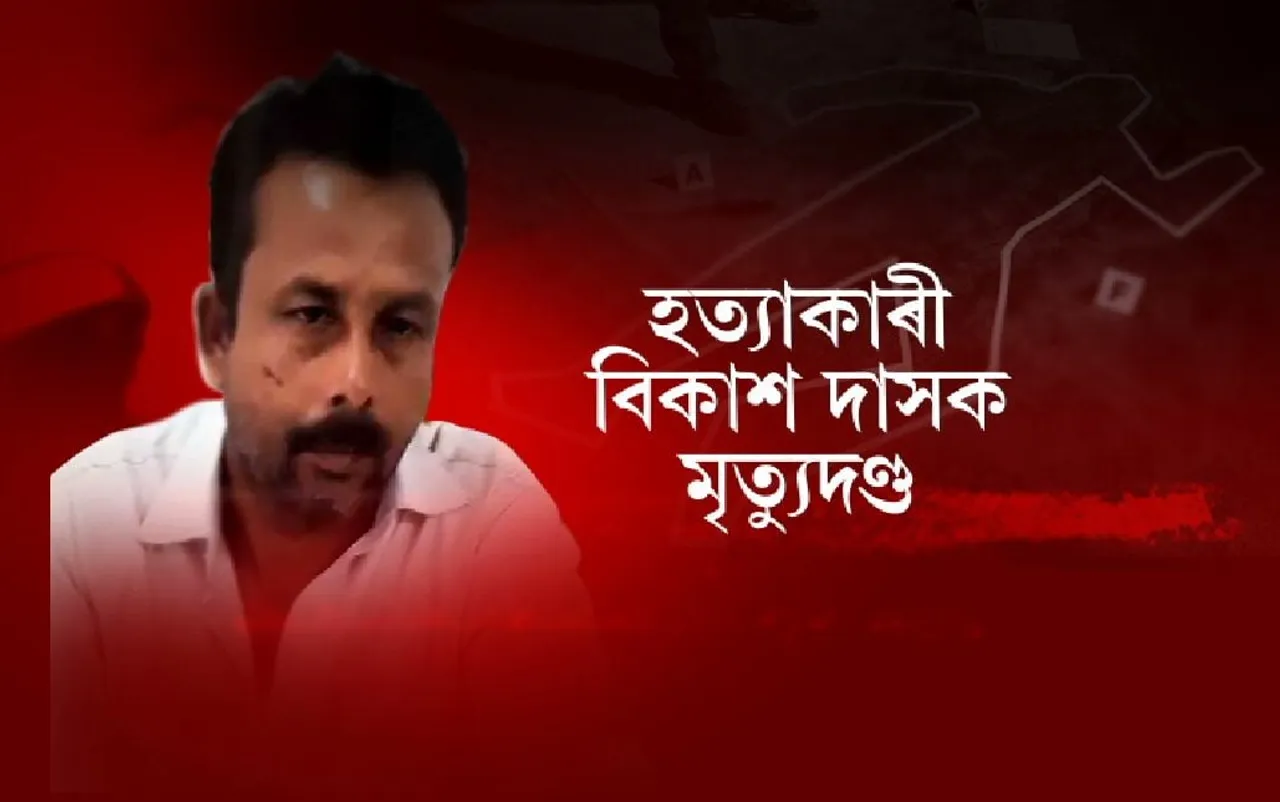 Death sentence to Simaluguri rape & murder accused