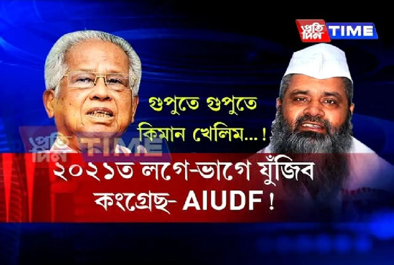 Gogoi hints at alliance with AIUDF