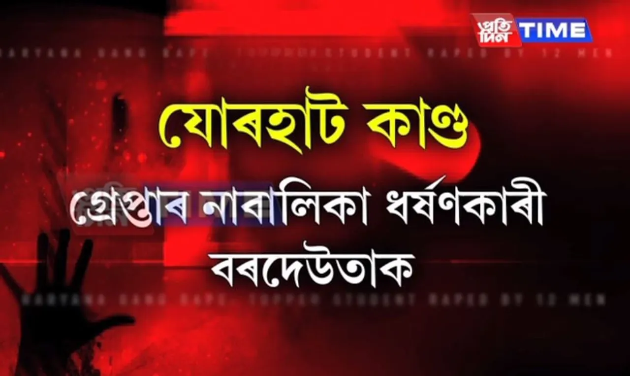 Uncle arrested for molesting minor in Jorhat