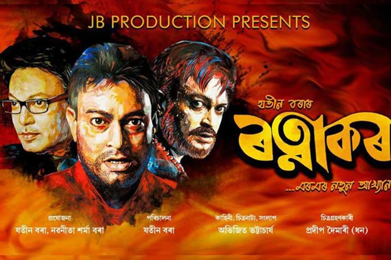 Ratnakar Movie Showtimes | DETAILS