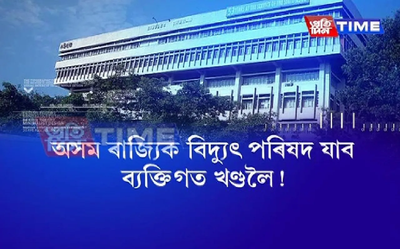Assam Govt to privatise ASEB
