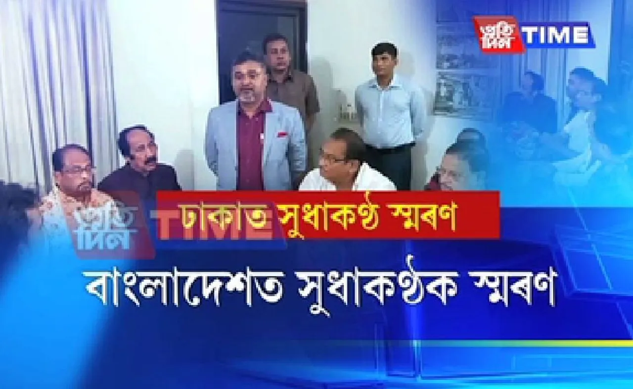 Bhupen Hazarika remembered in Bangladesh