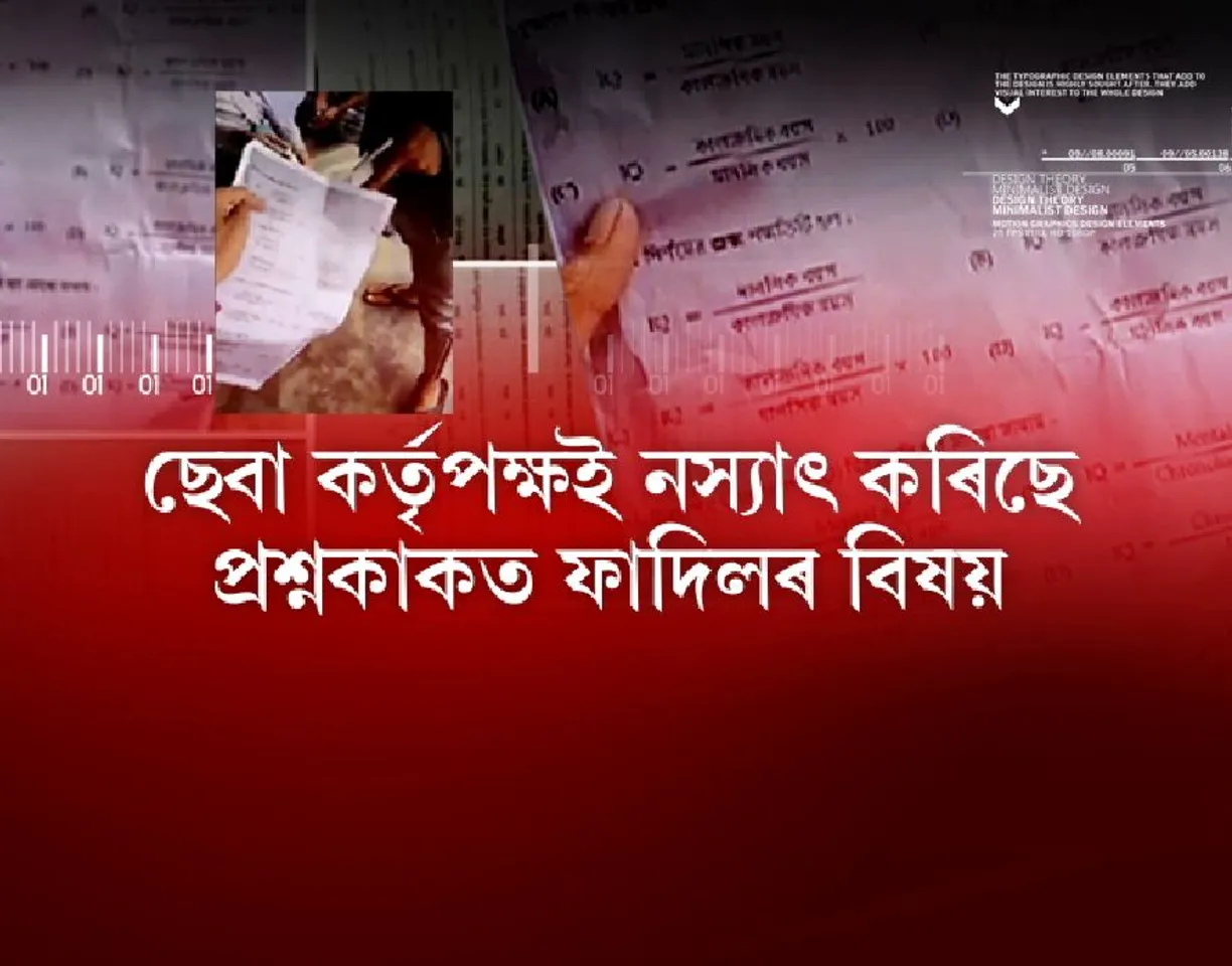 Assam TET : SEBA Denies Paper Leak