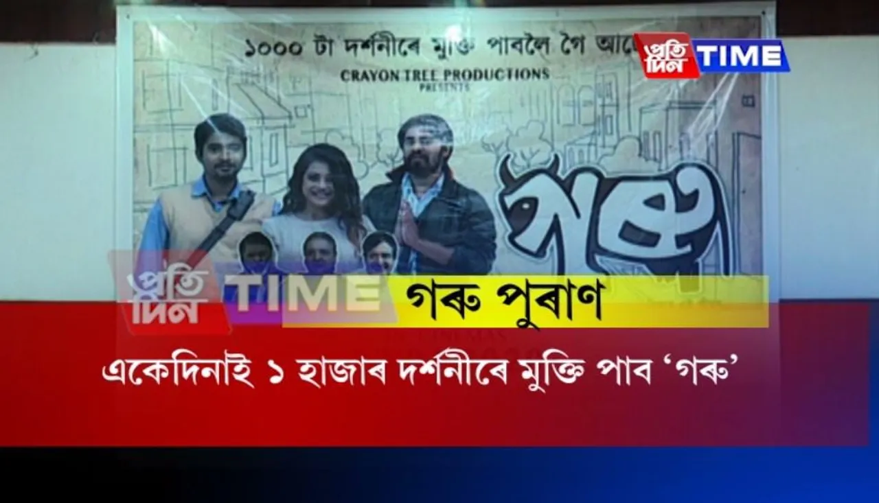 ‘Goru’ to release in 1000 screens