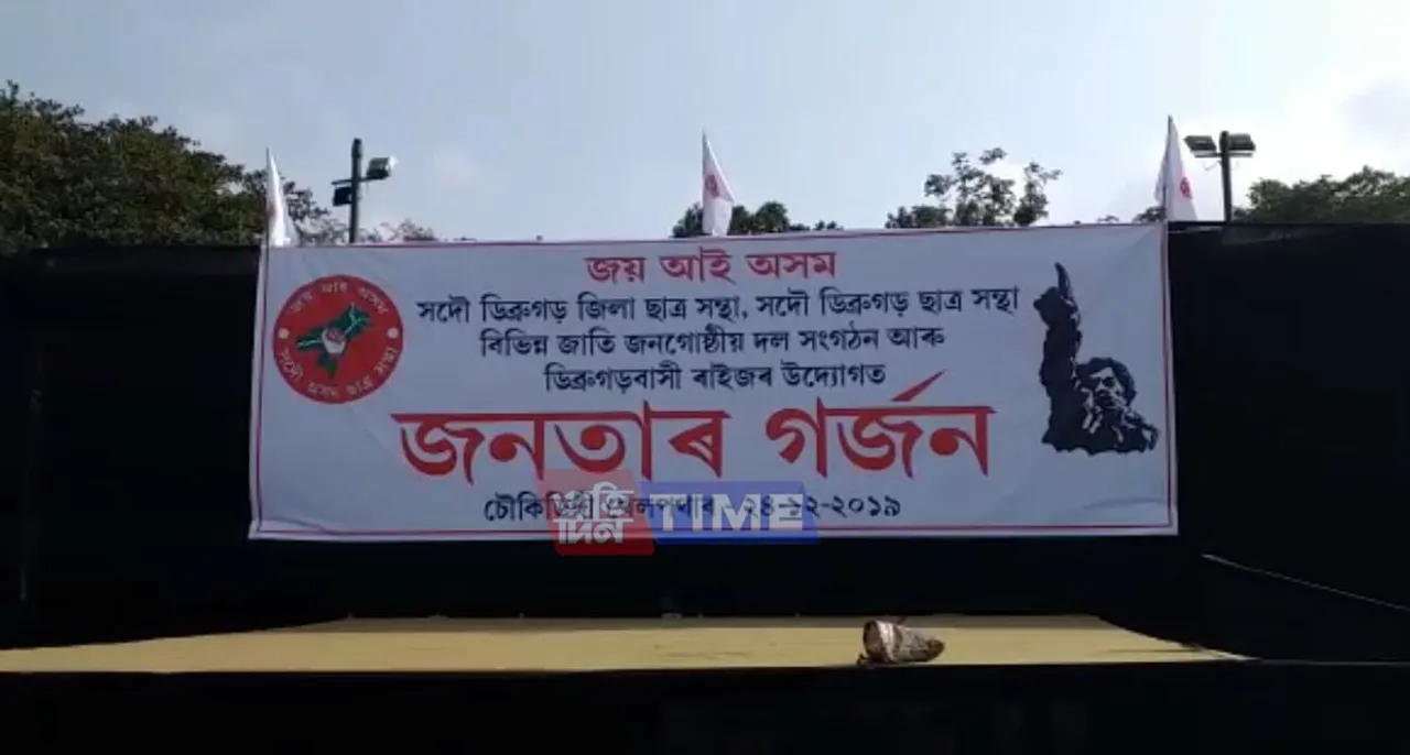 AASU Organizes ‘Janatar Garjan’ Against C (A) A