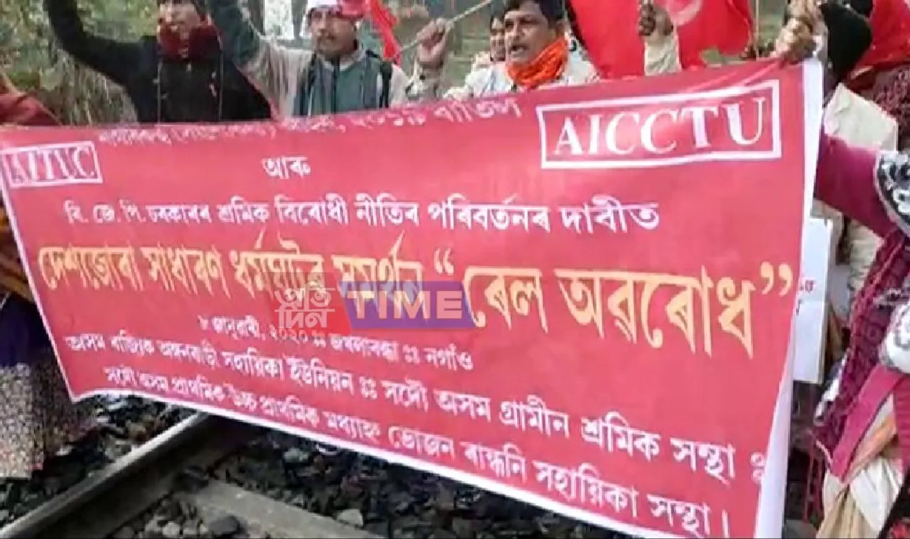 Bharat Bandh: Assam Govt. Instruct Employees To Attend Office
