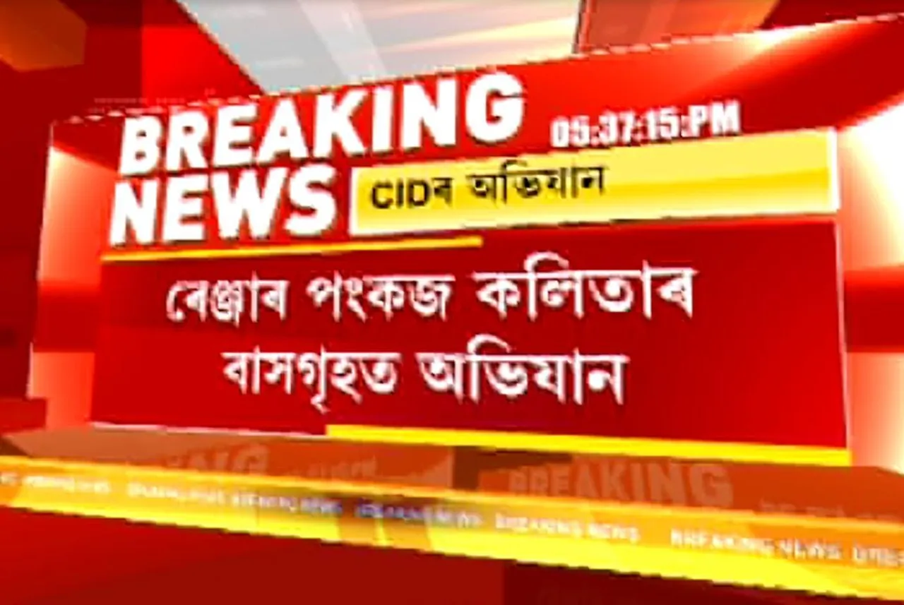 CID’s raid at ranger Pankaj Kalita’s house