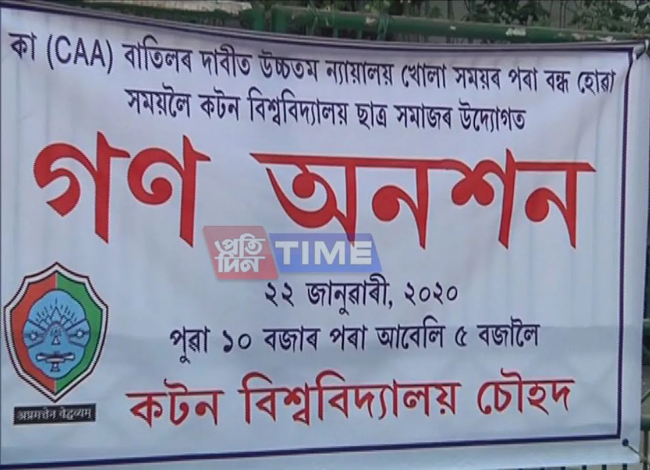 Assam: University Students’ Boycott Classes against CAA