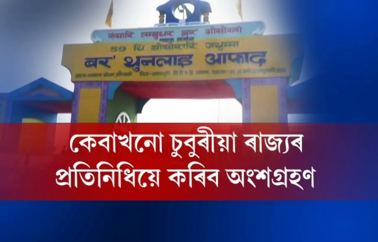 Stage set for Bodo Sahitya Sabha annual conference