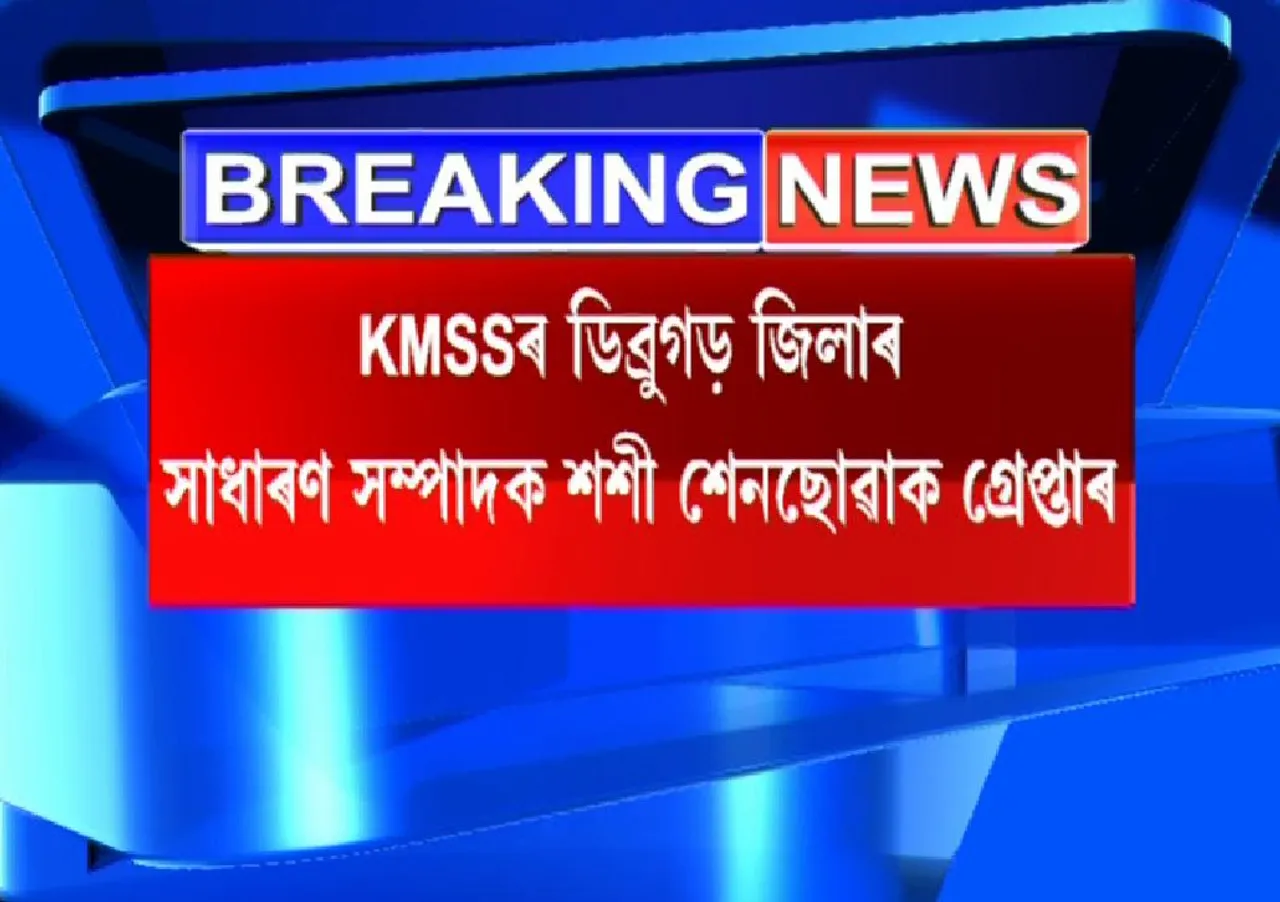 KMSS leader arrested for anti-CAA violence