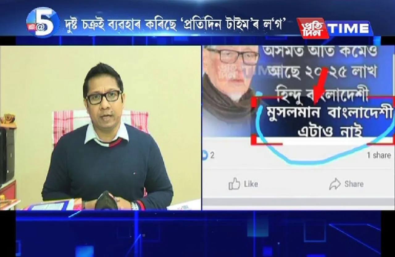Propaganda machine peddling fake news on Pratidin Time