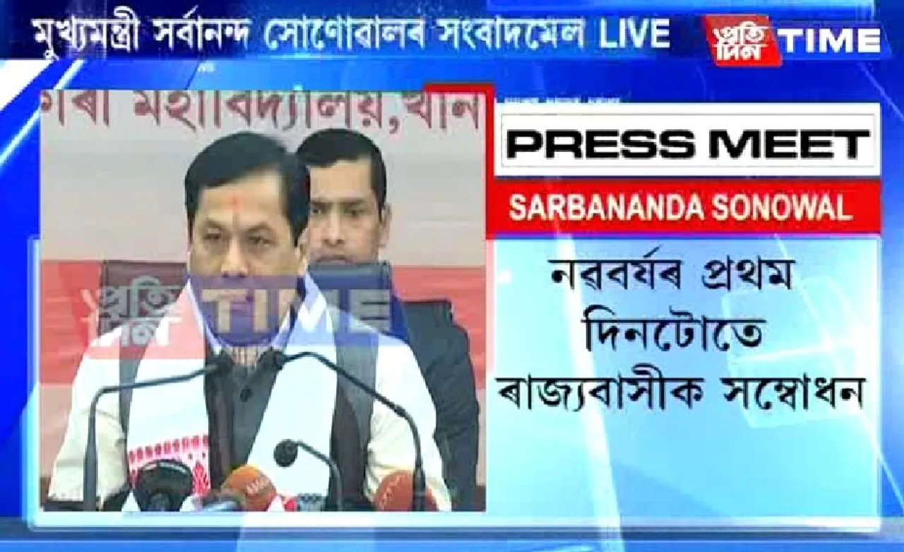 CM Sonowal greets people of Assam