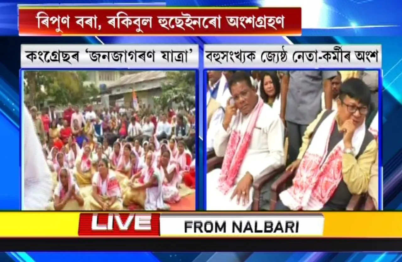 Assam Congress takes out ‘Janajagaran’ rally in Nalbari
