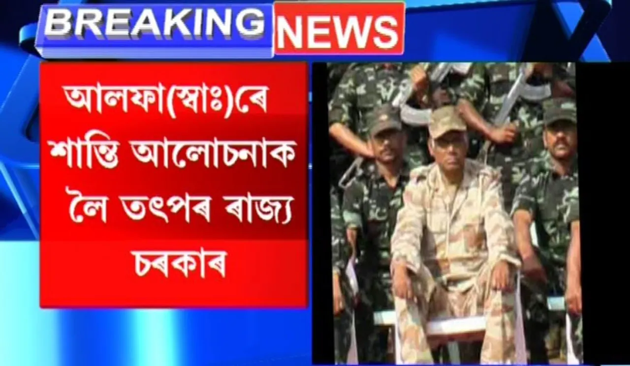 Assam govt. keen on holding peace talks with ULFA(I)