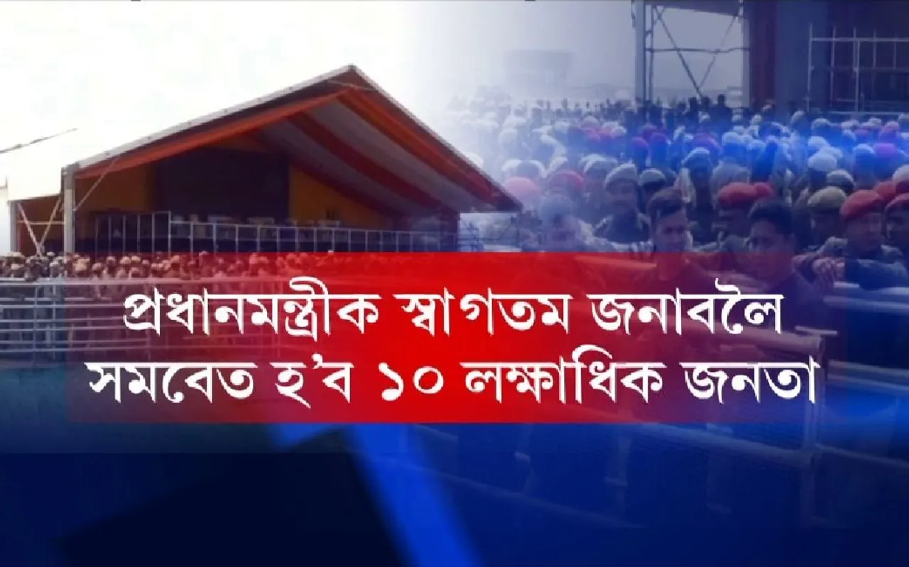 Historic Rally at Kokrajhar for PM’s visit
