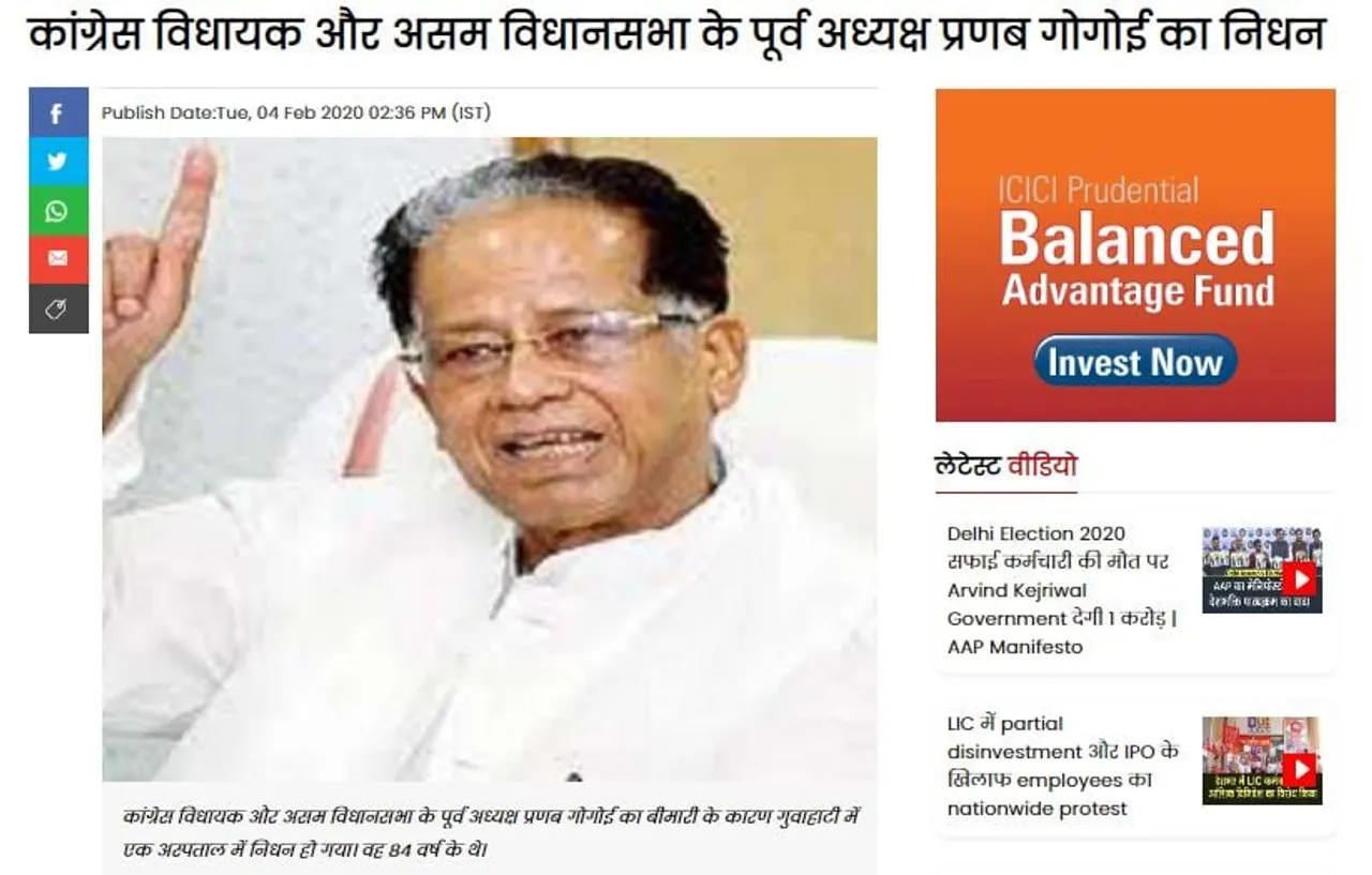 ‘Dainik Jagran’ confuses Tarun Gogoi with Pranab Gogoi