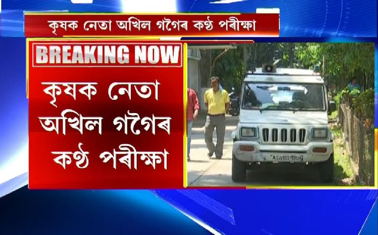 NIA Collects Akhil Gogoi’s Voice Sample