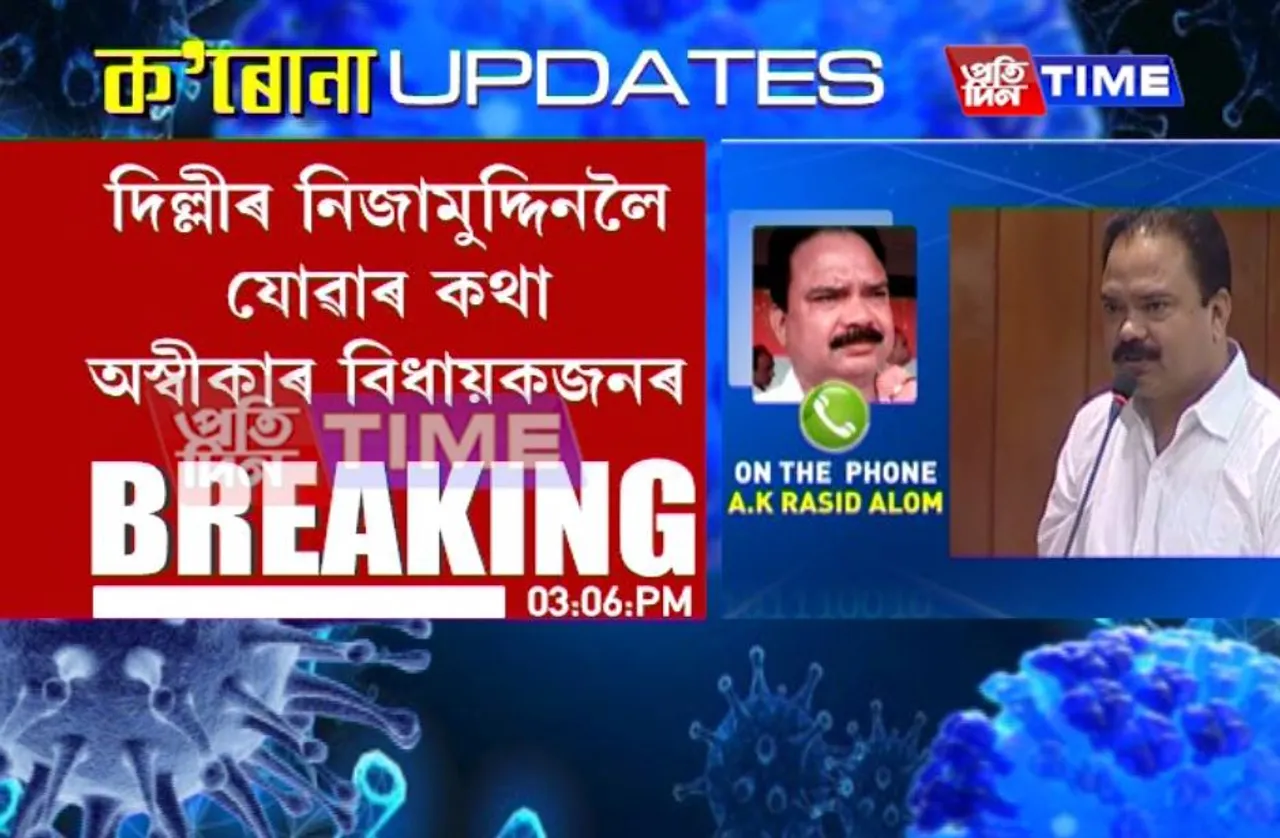 Goalpara East MLA AK Rasheed Alam quarantined