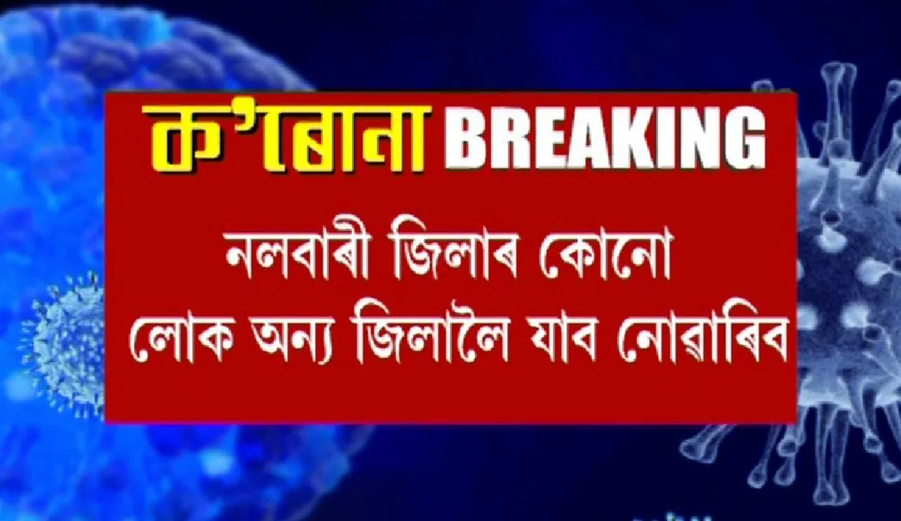 Nalbari DC Bans Movement of people to Other Districts