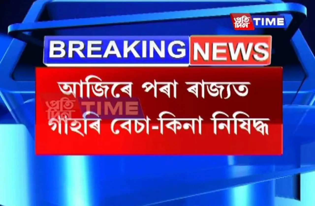 Amid pandemic, Selling of pork banned in Assam