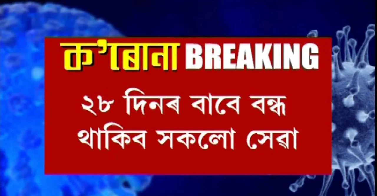 BBCI To Remain Closed for 28 Days