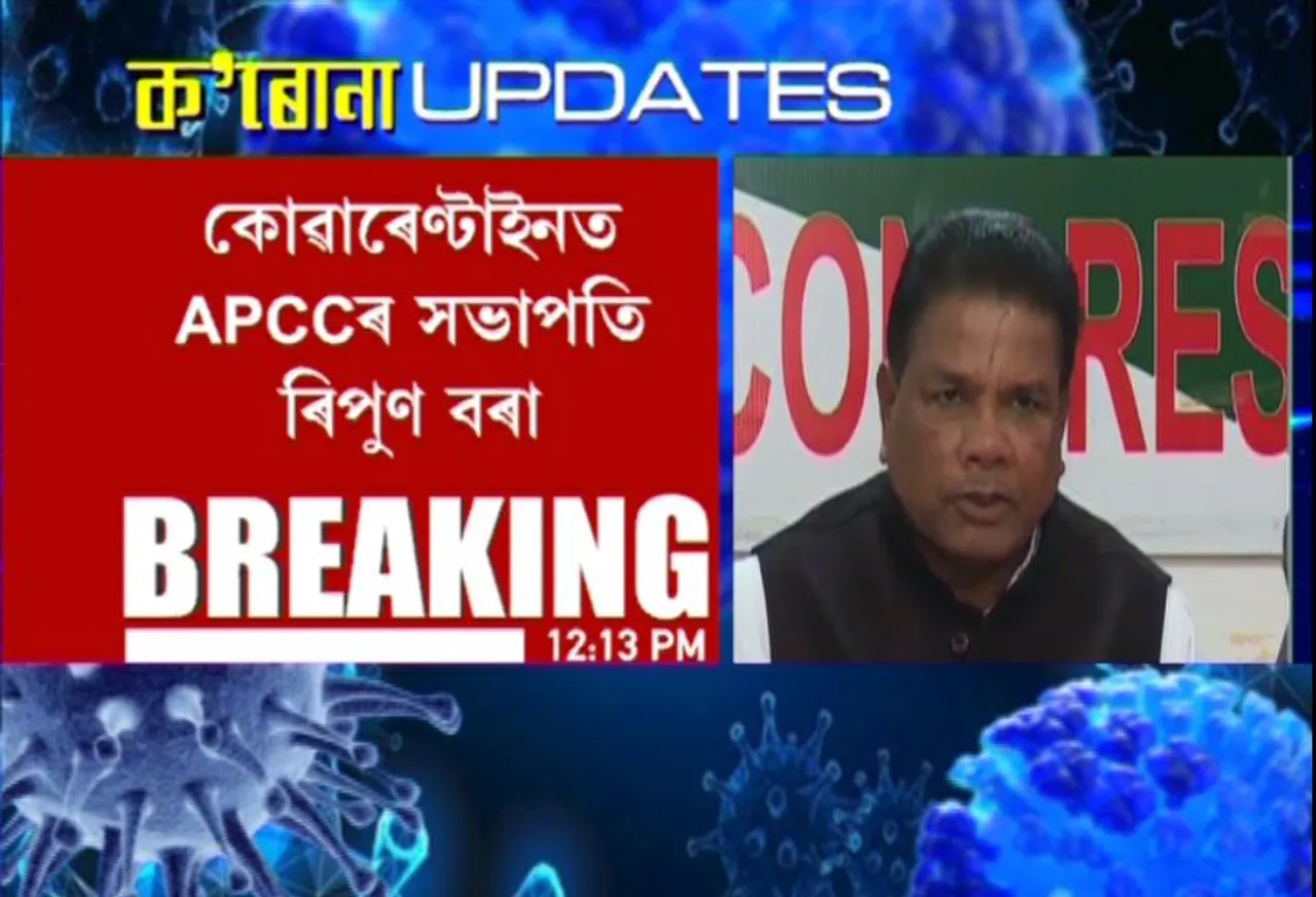 APCC President Ripun Bora Quarantined